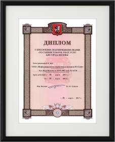 диплом компании Ю-Софт 2007 год