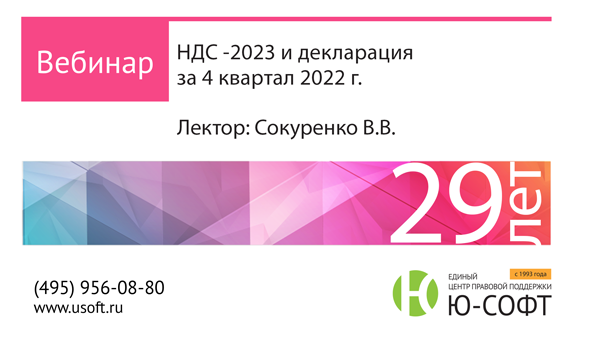 НДС -2023 и декларация за 4 квартал 2022 г.